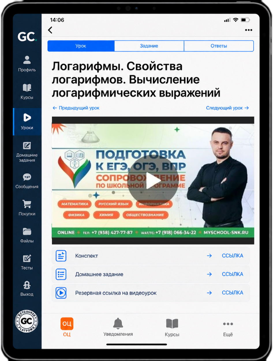 Личный кабинет ученика в GetCourse: урок, конспект, домашнее задание